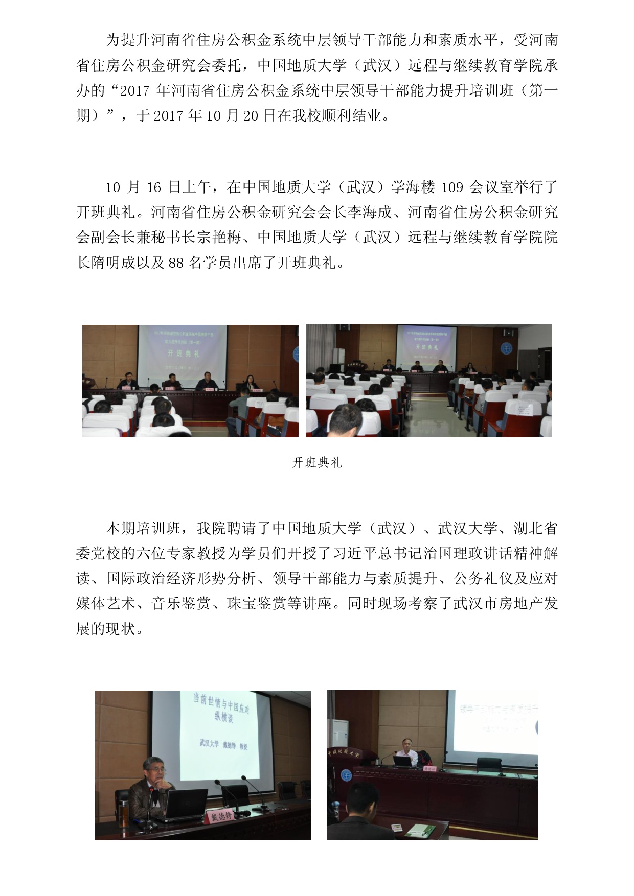 2017年河南省住房公积金系统中层领导干部能力提升培训班（第一期）顺利结业-001.jpg